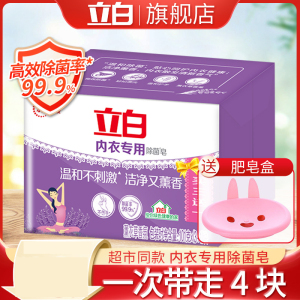 内衣内裤专用皂杀菌女士男女通用抑菌洗衣皂肥皂101g*4块装 101*4块【送皂盒】 ·