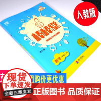 经纶学典2022年棒棒堂二年级上册数学同步练习单元测评人教版作业用书针对有余力的小学生课后提优按课时源于教材高于教材每日