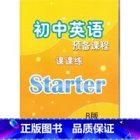 [正版]2023适用 课课练 B版 初中英语 预备课程初一 七年级7年译林出版社