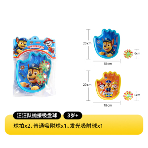汪汪队手抛球2027