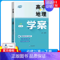[1册]高中地理学案 必修2(高一下) 高中一年级 [正版]高中地理学案 必修1必修2第一第二册高一上下册高二 配套上海