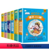 全套6本 [正版]谜语300则+脑筋急转弯大全全彩注音2册加厚336页6-8-10岁一二三年级小学生课外阅读书籍大字带拼