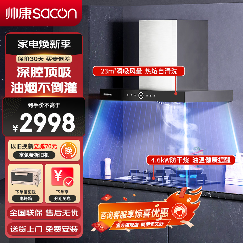 帅康(sacon)T8011+E80T1F烟灶套餐抽油烟机欧式23立方大吸力家用顶吸式抽烟机燃气灶吸油烟机灶具套装液化气
