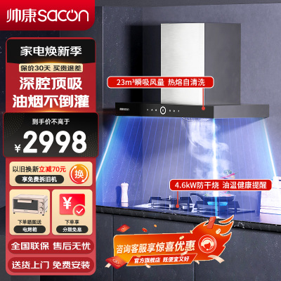 帅康(sacon)T8011+E80T1F烟灶套餐抽油烟机欧式23立方大吸力家用顶吸式抽烟机燃气灶吸油烟机灶具套装液化气