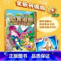 51 功夫小子 [正版]全套植物大战僵尸2恐龙漫画书功夫小子魔法守护者3456789岁儿童科普爆笑绘本故事书籍一二三四五