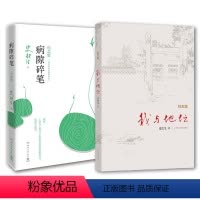 [正版]我与地坛+病隙碎笔(精装) 纪念版2021史铁生 我与地坛充满灵性光辉的生命笔记 启迪无数读者的长篇哲思散文