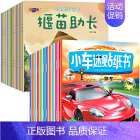 [全32册]成语故事绘本+车车贴纸 [正版]成语故事绘本全套20册注音版成语故事大全3–4一6岁儿童读物童话一年级小学生