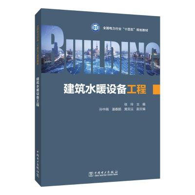 正版新书]建筑水暖设备工程张玲9787519879068