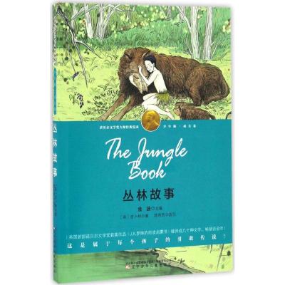 正版新书]丛林故事(英)约瑟夫·鲁德亚德·吉卜林(Joawph Rudyard