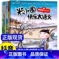 [1-6年级]米小圈快乐大语文 [正版]米小圈漫画历史故事全3册 抖音同款北猫著小学生一二年级阅读课外书趣味历史故事书三