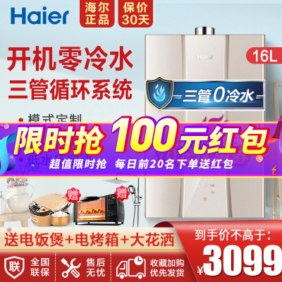 Haier/海尔热水器16升燃气热水器JSQ31-16R5BW零冷水三管大水量双感恒温低压启动天然气