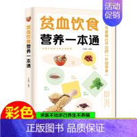[正版]贫血饮食营养一本通百病食疗大全书中医疗愈的贫血症药膳治疗