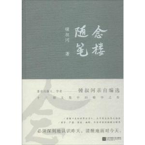 念楼随笔