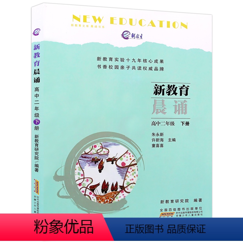 [正版]新教育晨读:高中二年级(下册) 语文阶梯阅读训练晨读晚诵语文初二语文同步拓展阅读晨读美文语文阅读训练晨读晚练