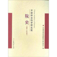 音像林业研究院史:1958-2018年《林业研究院史》修订委员会编