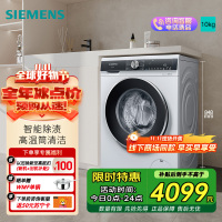 西门子 10公斤变频滚筒洗衣机全自动家用大容量 羊毛洗 触控智能除渍 补贴20% WB45UM000W 白色 线下同款