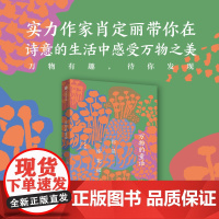 万物的童话·你是一座花园