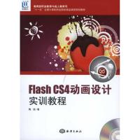 [M]Flash CS4动画设计实训教程(1DVD)-9787502777654