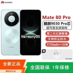 [全新]华为Mate80 Pro 16+1TB 云杉绿 麒麟9030 Pro芯 卫星消息 第二代红枫影像 鸿蒙AI 超可