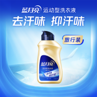 [新品]蓝月亮运动型洗衣液80g旅行装 除菌抑菌去汗味小苍兰香除菌99.9%抑菌24小时