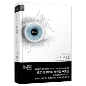 正版新书]一九八四(英)奥威尔9787540233372