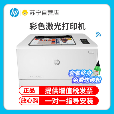 惠普(hp)M154NW 彩色激光打印机 家用彩色 手机无线WIFI网络A4打印商务居家办公家庭照片打印机 家用学生作业试卷彩色文档打印替代惠普1025nw 套餐五