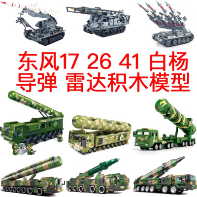东风DF-1721D412631A弹道洲际超音速沃马导弹积木模型阅兵C01280129打包