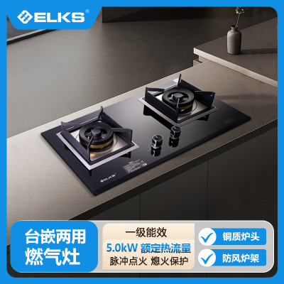 ELKS燃气灶JZT-EL8206 台嵌两用 聚能防风稳燃 铜质炉头火盖 天然气