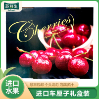 顺丰空运[苏鲜生]礼盒装 新鲜美国车厘子 净重3斤 9R 新鲜水果 大樱桃 黑珍珠 酸甜可口
