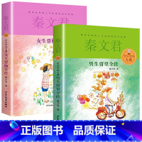 [2册]男生贾里+女生贾梅 [正版]男生贾里全传 女生贾梅全传作者秦文君力作 10-12-15岁中国儿童文学教辅 中小学