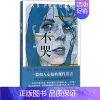 [正版]不哭 (法)莉迪·萨尔维尔(Lydie Salvayre) 著;金龙格 译 现代/当代文学文学 书店图书籍 人民