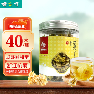 联环颐和堂菊花40g浙江杭菊