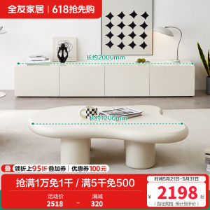 全友家居现代简约客厅小户型云朵边桌茶几分区储物电视柜家具