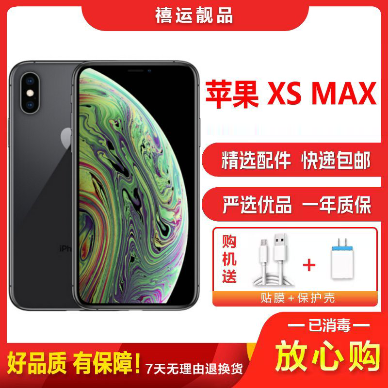 [二手95成新]Apple苹果XS Max/iPhone XS Max黑色64GB全网通6.5英寸屏双卡拍照4G手机国行