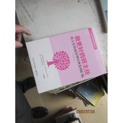 正版新书]做更好的班主任:班主任班级管理经典案例汇编邱冬香97