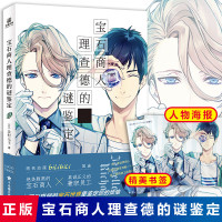 随书附赠海报+书签]宝石商人理查德的谜鉴定 辻村七子 B站同名动画小说日本青春文学侦探推理悬疑犯罪漫画轻小说书籍 LC