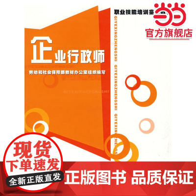 企业行政师—教材