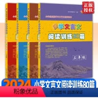 小学文言文阅读训练80篇 小学三年级 [正版]小学文言文阅读训练80篇 三四五六年级上下册全一册 小学生语文拓展阅读理解