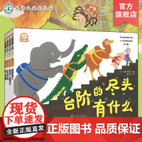 全4册 铃木绘本第27辑 3-6岁哲思启蒙 日本经典童书品牌 获奖绘本大师作品 3-6岁儿童学会质疑和独立思考绘本 儿童