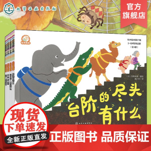 全4册 铃木绘本第27辑 3-6岁哲思启蒙 日本经典童书品牌 获奖绘本大师作品 3-6岁儿童学会质疑和独立思考绘本 儿童