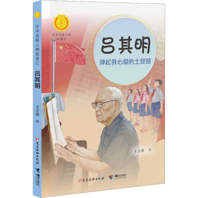 吕其明:弹起我心爱的土琵琶