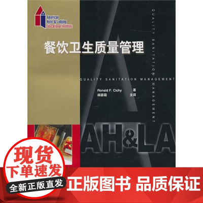 餐饮卫生质量管理