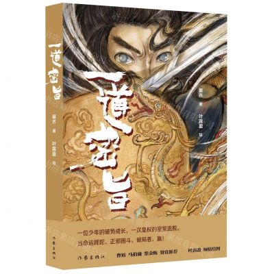 [N]一道密旨-9787521219463