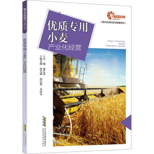 [M]优质专用小麦产业化经营-9787533773687
