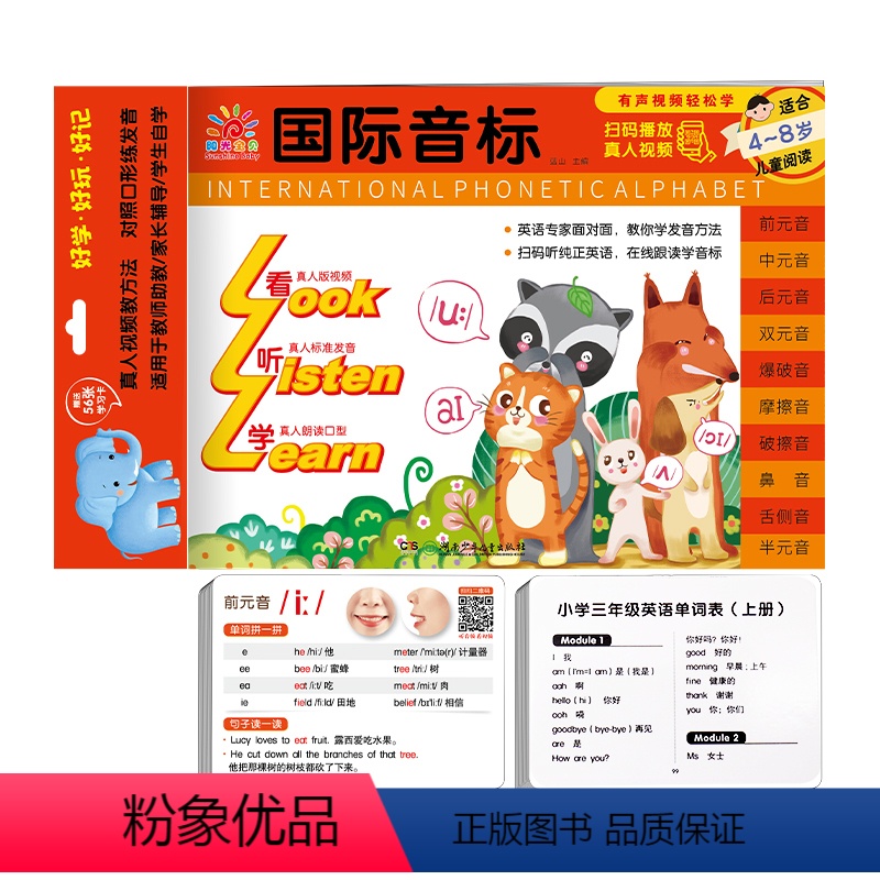 [正版]48个国际英语音标发声挂图自然标准发音英语启蒙小学生英语字母表 英语音标国际音标表有声儿童启蒙英语初学挂图挂画