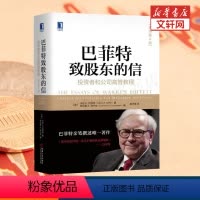 [正版]巴菲特致股东的信 投资者和公司高管教程原书第4版 沃伦巴菲特金融投资理财经济书 机械工业出版社 书店图书籍