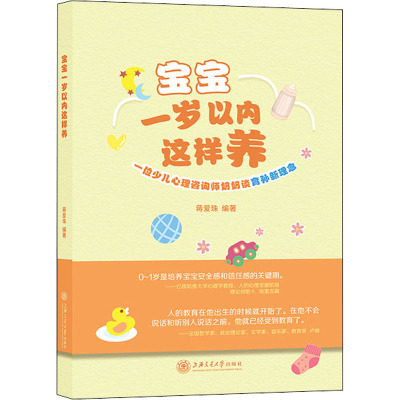 宝宝一岁以内这样养 一位少儿心理咨询师奶奶谈育孙新理念