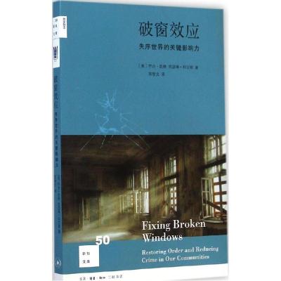 正版新书]破窗效应:失序世界的关键影响力(50)乔治·凯林97871