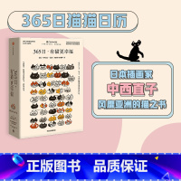 [正版]365日:有猫更幸福 中西直子 著 萌猫萌宠 温暖治愈 猫奴案头书 猫咪插画 出版社图书