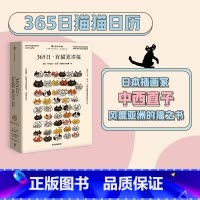 [正版]365日:有猫更幸福 中西直子 著 萌猫萌宠 温暖治愈 猫奴案头书 猫咪插画 出版社图书